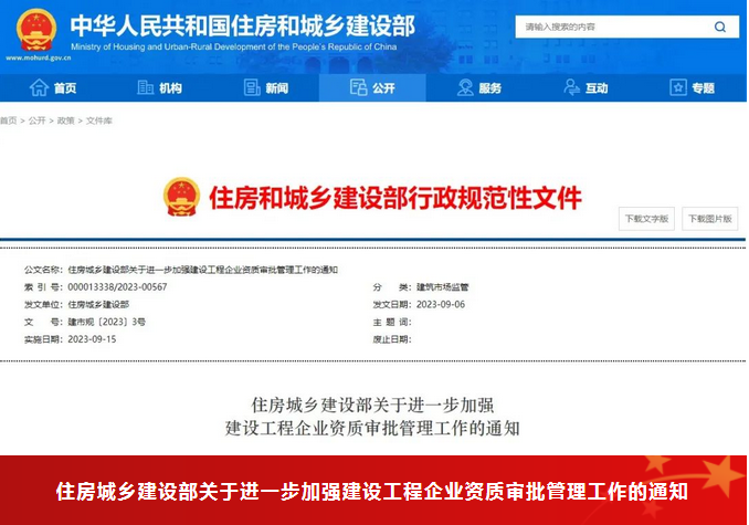 重磅！住建部：9月15日起，收回15省下放資質(zhì)審批權(quán)限！